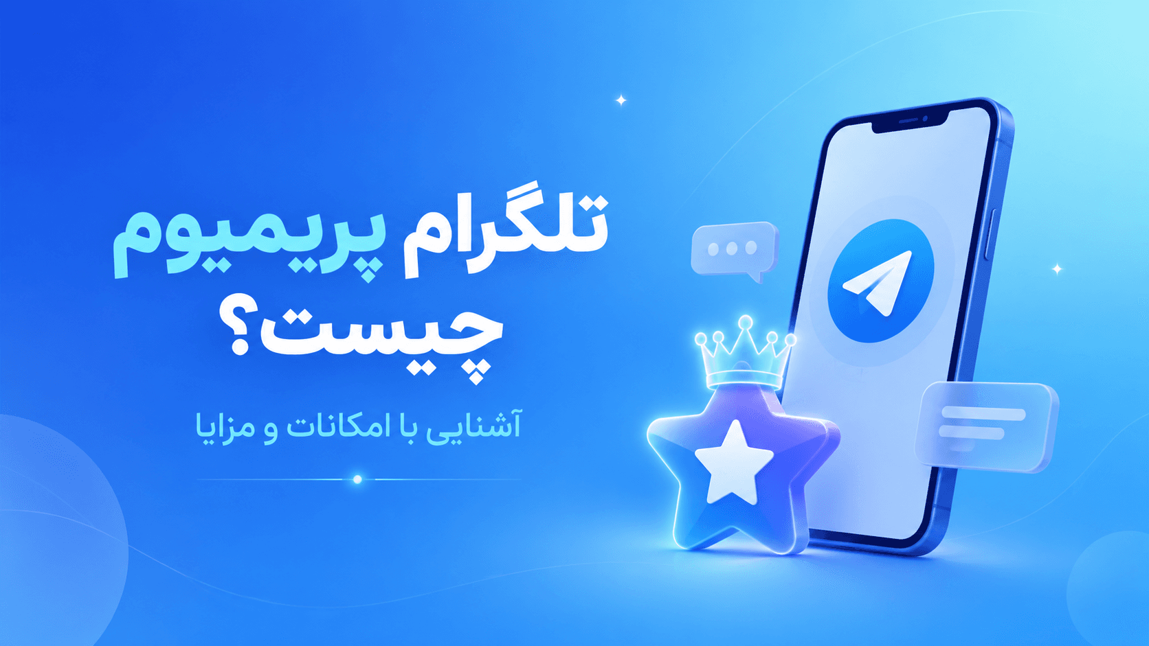 تلگرام پرمیوم چیست و چه امکاناتی دارد؟